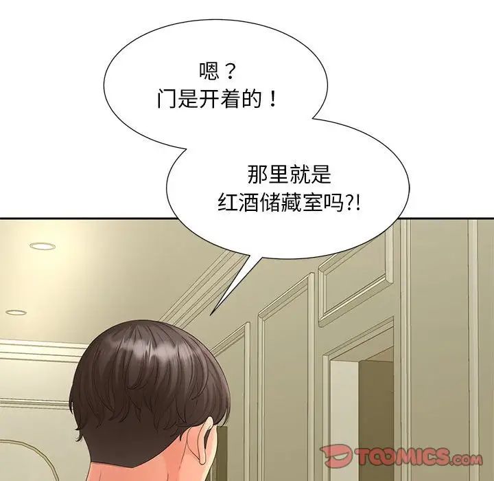 《猎艳》漫画 第15話