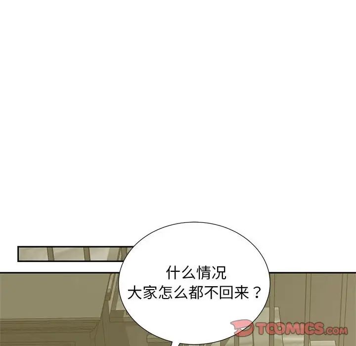 《猎艳》漫画 第15話