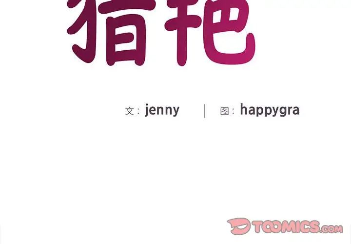 《猎艳》漫画 第16話