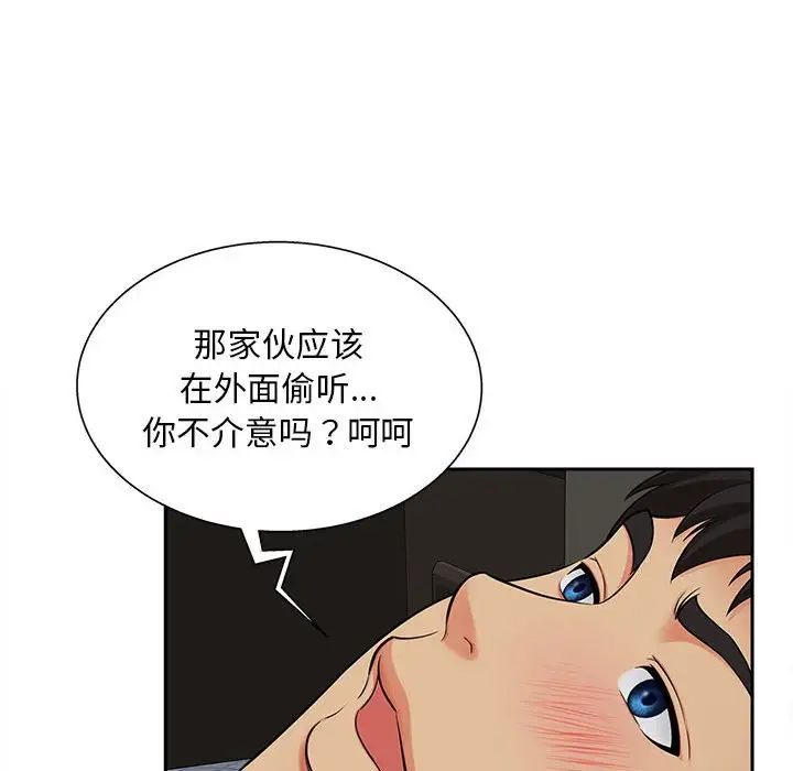 《猎艳》漫画 第16話