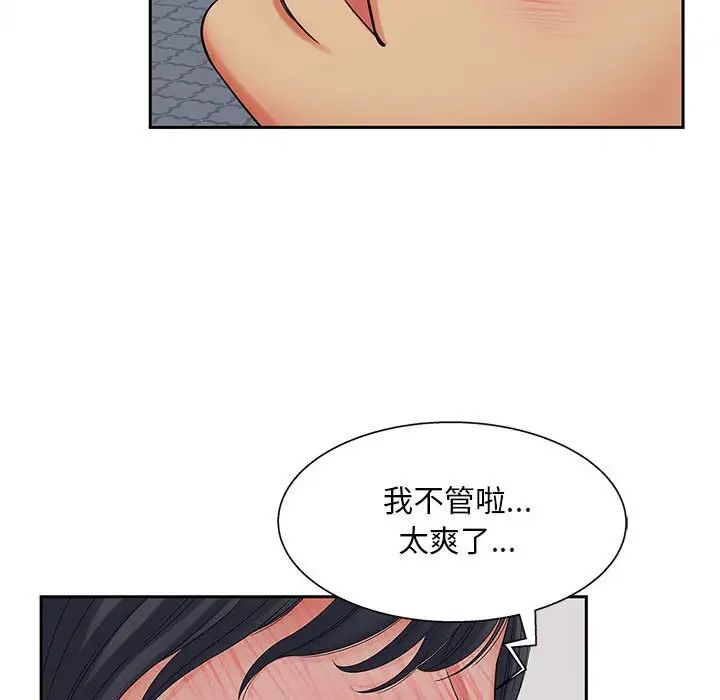 《猎艳》漫画 第16話