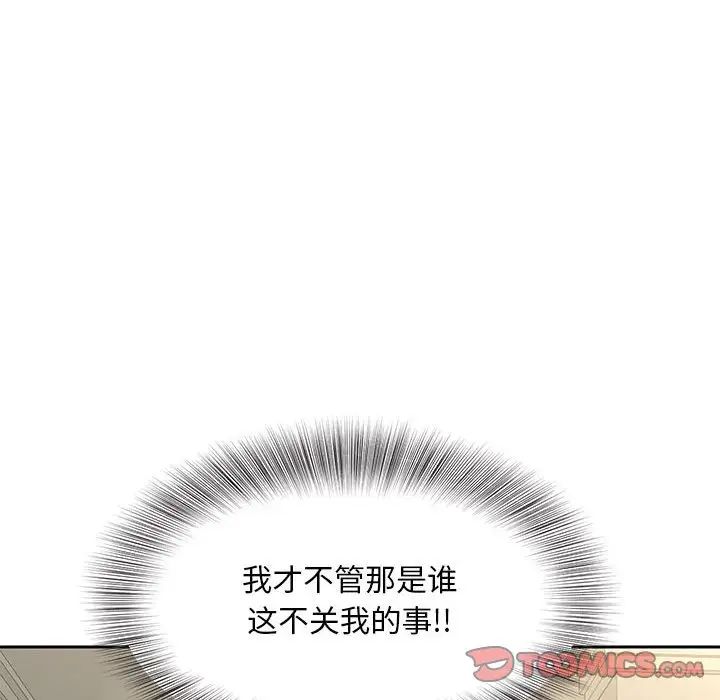 《猎艳》漫画 第16話