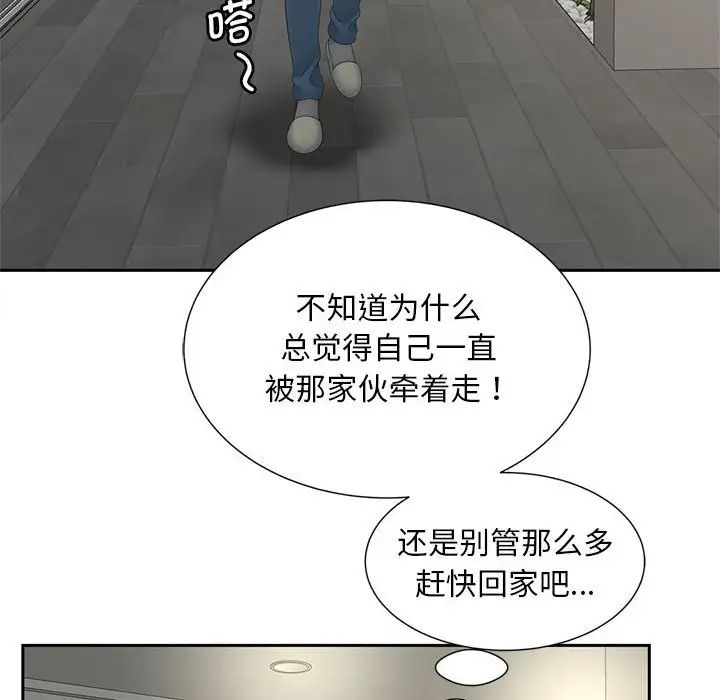 《猎艳》漫画 第16話
