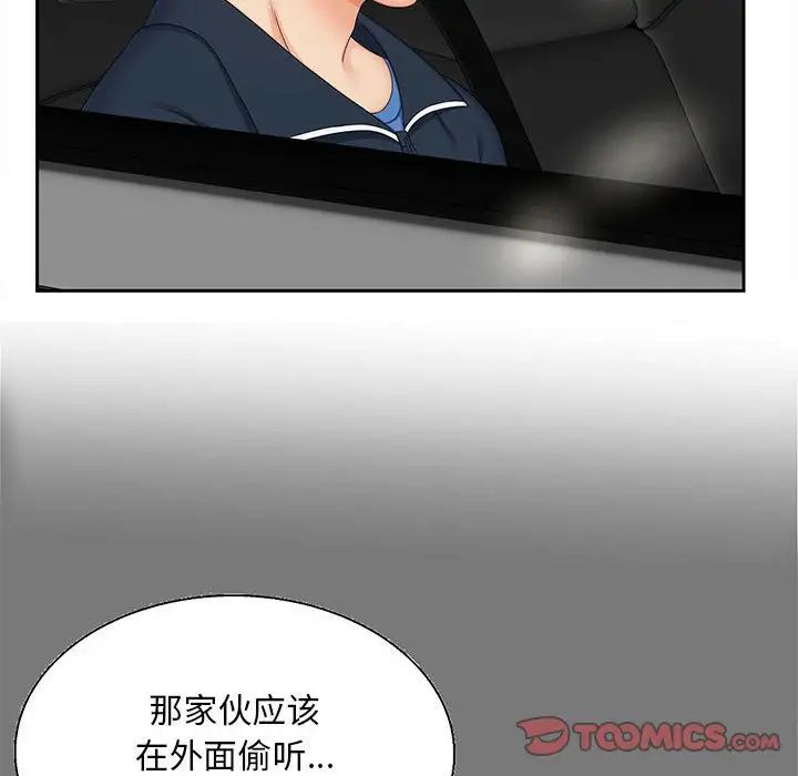 《猎艳》漫画 第16話
