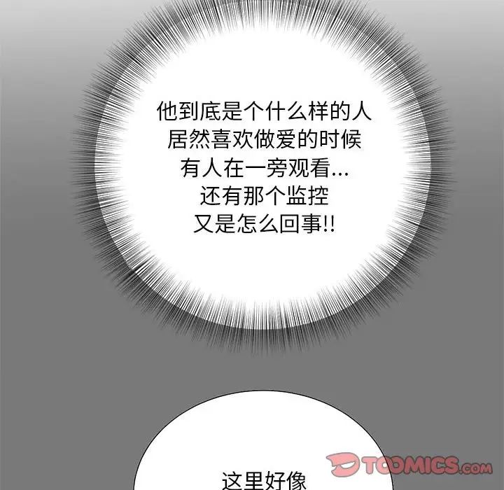 《猎艳》漫画 第16話