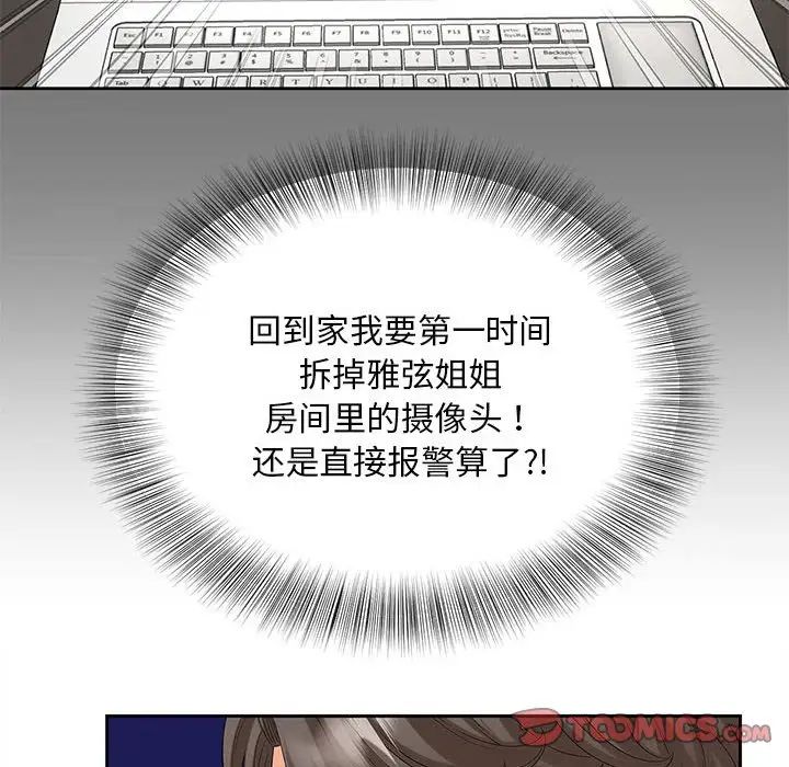 《猎艳》漫画 第16話