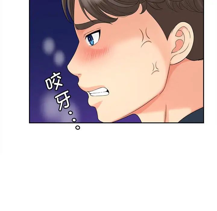 《猎艳》漫画 第16話