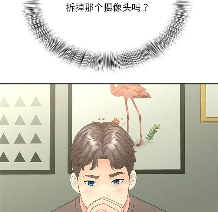 《猎艳》漫画 第16話
