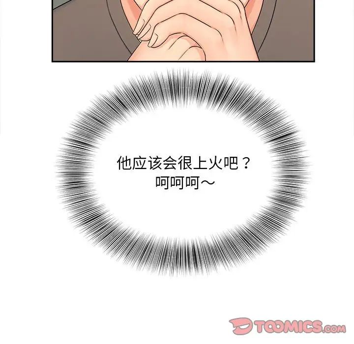 《猎艳》漫画 第16話