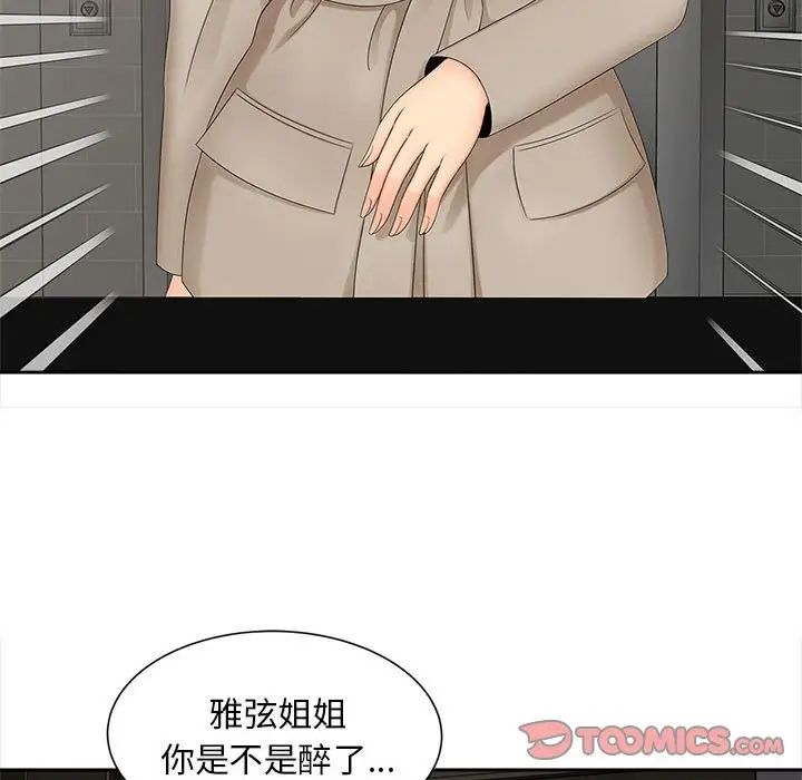 《猎艳》漫画 第16話