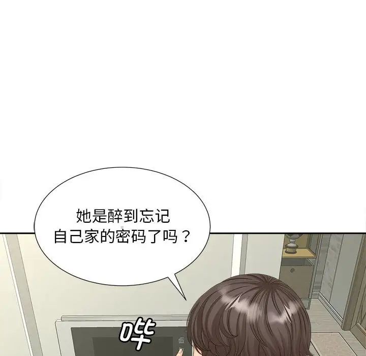 《猎艳》漫画 第16話