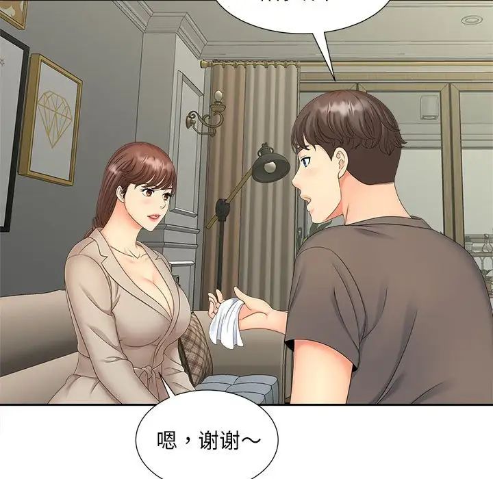 《猎艳》漫画 第16話
