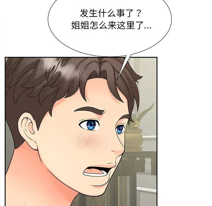 《猎艳》漫画 第16話