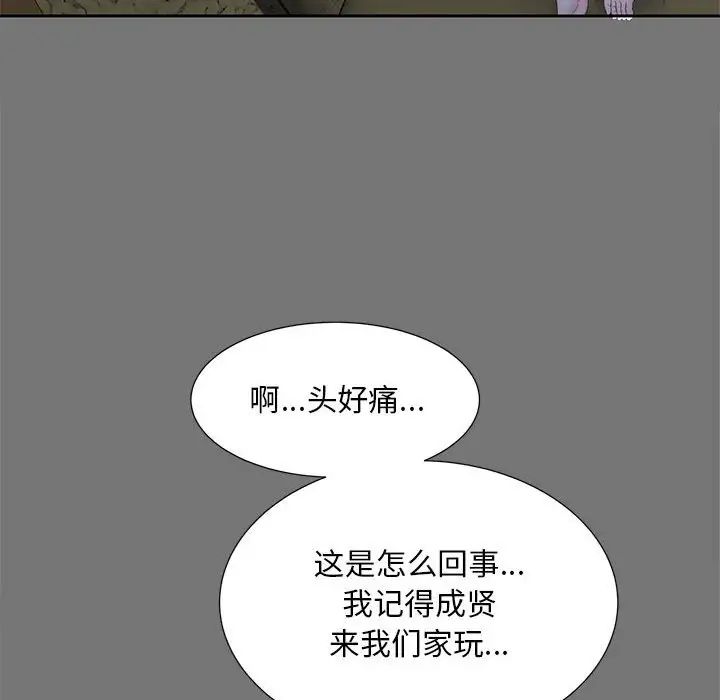 《猎艳》漫画 第17話