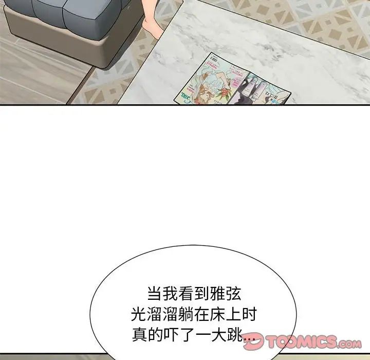 《猎艳》漫画 第17話