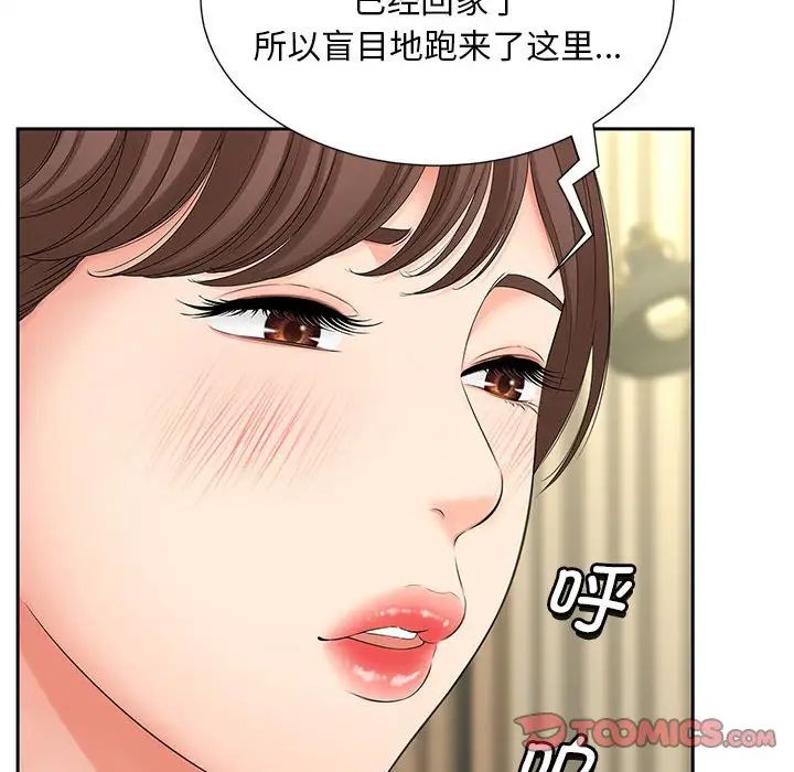 《猎艳》漫画 第17話