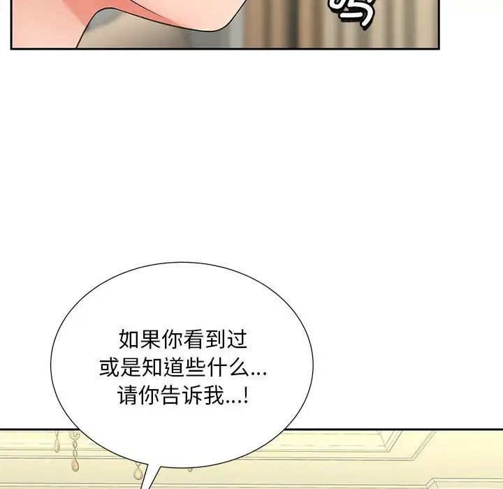 《猎艳》漫画 第17話