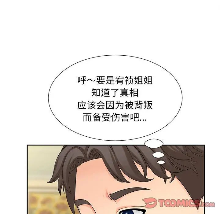 《猎艳》漫画 第17話