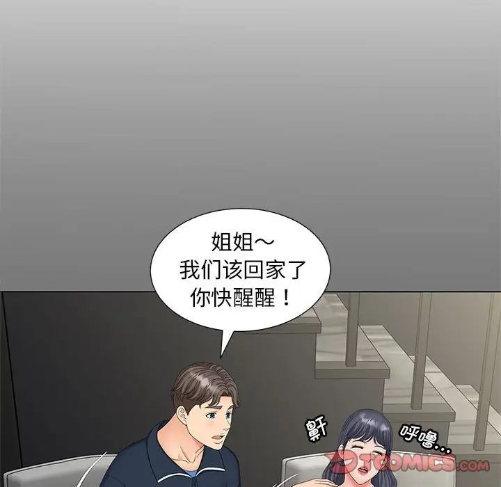《猎艳》漫画 第17話