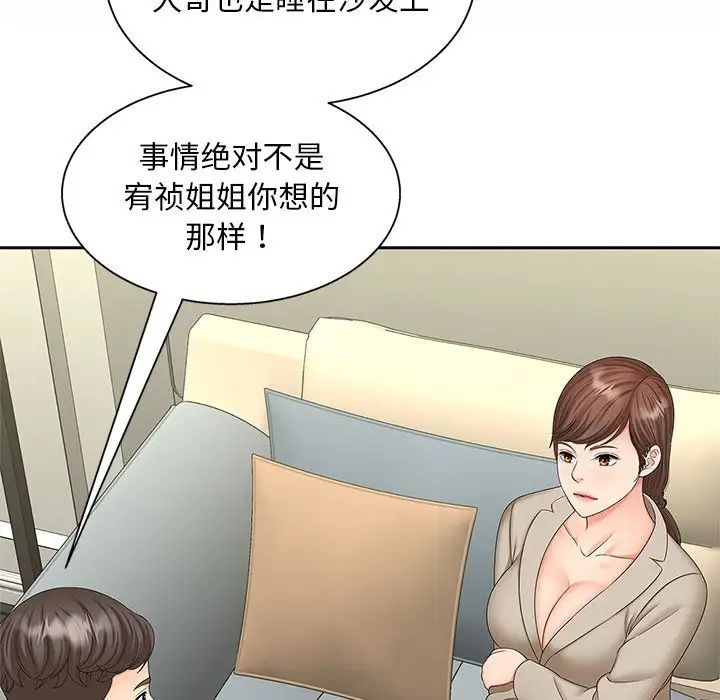 《猎艳》漫画 第17話