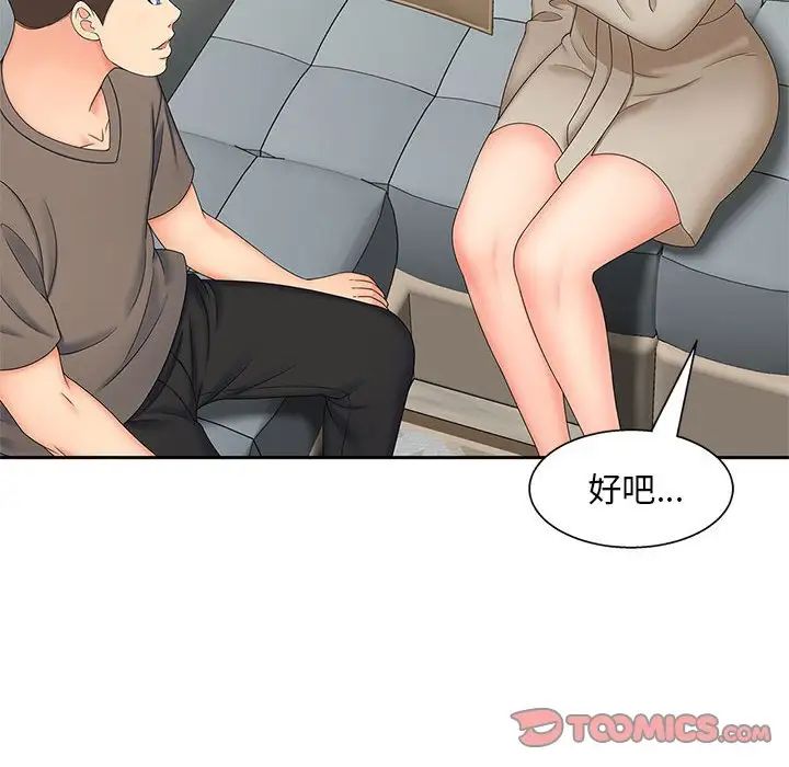 《猎艳》漫画 第17話
