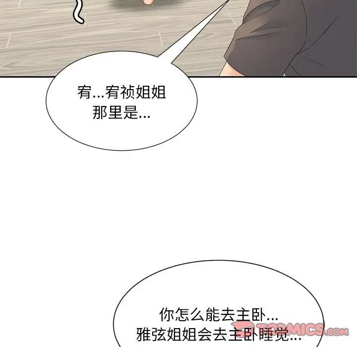 《猎艳》漫画 第17話