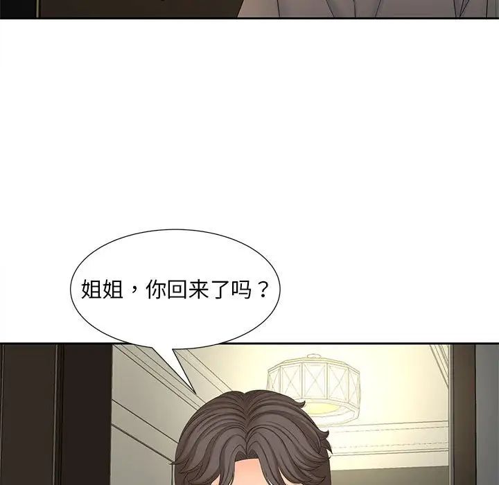 《猎艳》漫画 第17話