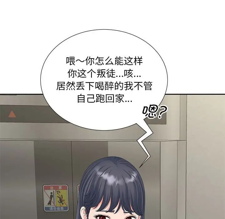 《猎艳》漫画 第17話