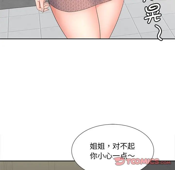 《猎艳》漫画 第17話