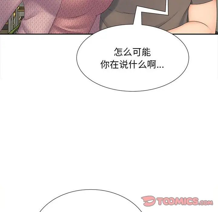 《猎艳》漫画 第17話