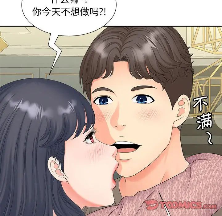 《猎艳》漫画 第18話