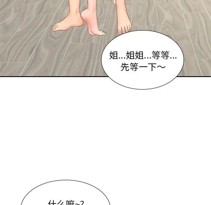《猎艳》漫画 第18話