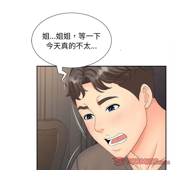 《猎艳》漫画 第18話