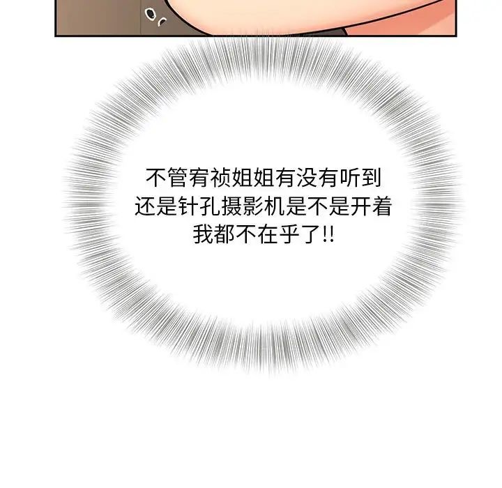 《猎艳》漫画 第18話