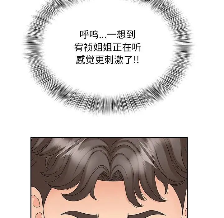 《猎艳》漫画 第18話
