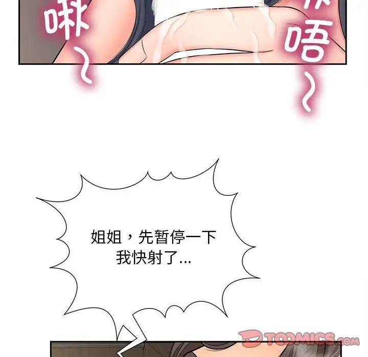 《猎艳》漫画 第18話