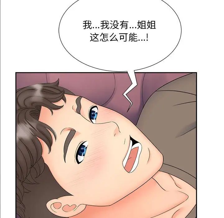 《猎艳》漫画 第18話