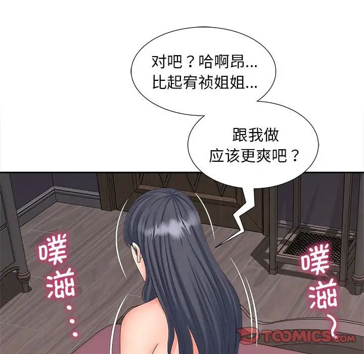 《猎艳》漫画 第18話