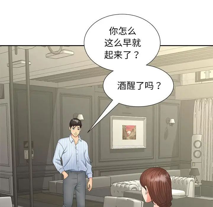 《猎艳》漫画 第19話