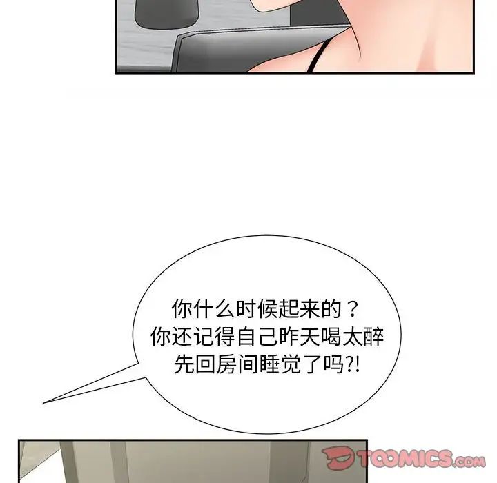 《猎艳》漫画 第19話