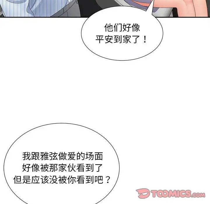 《猎艳》漫画 第19話
