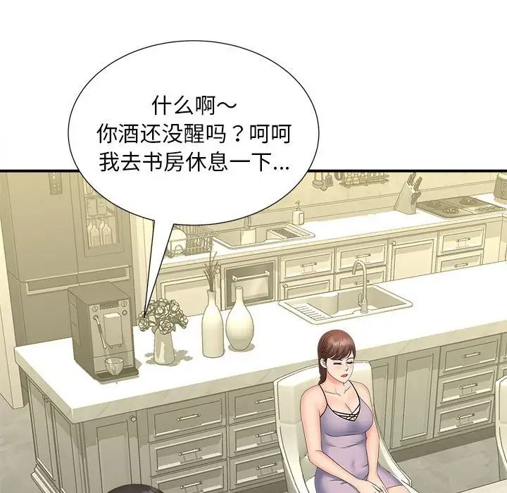 《猎艳》漫画 第19話
