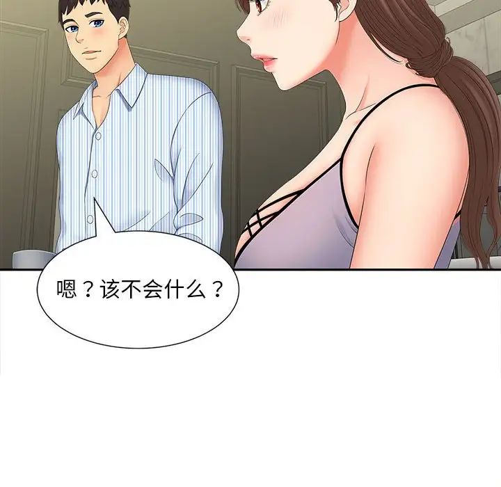 《猎艳》漫画 第19話
