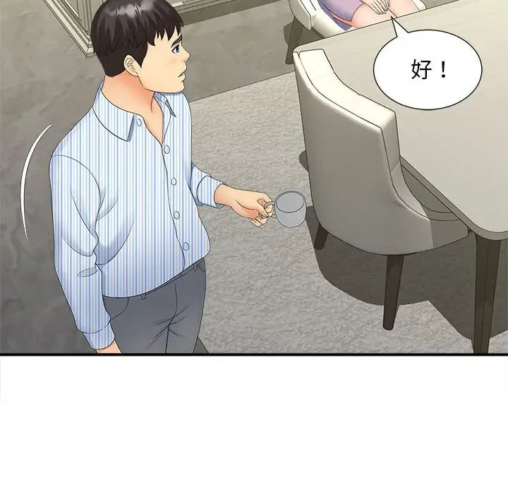 《猎艳》漫画 第19話