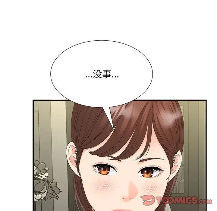 《猎艳》漫画 第19話