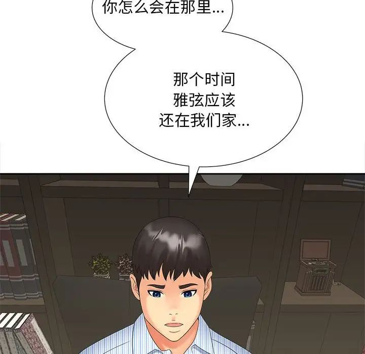 《猎艳》漫画 第19話