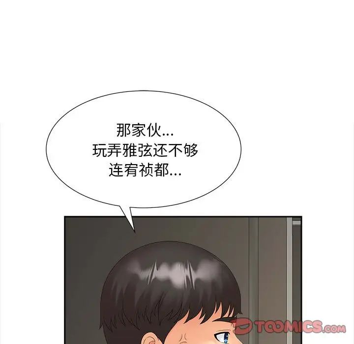 《猎艳》漫画 第19話