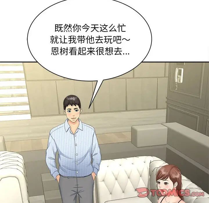 《猎艳》漫画 第19話