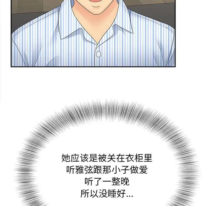 《猎艳》漫画 第19話