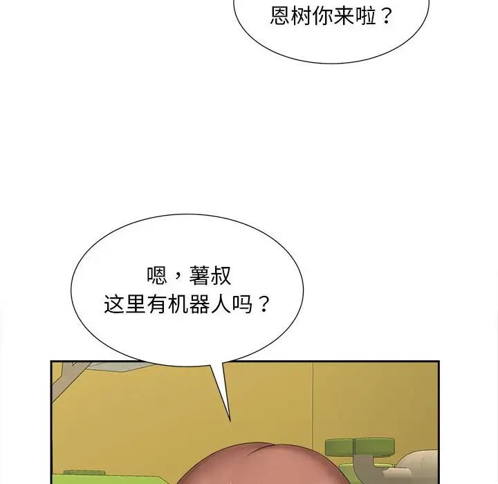 《猎艳》漫画 第19話